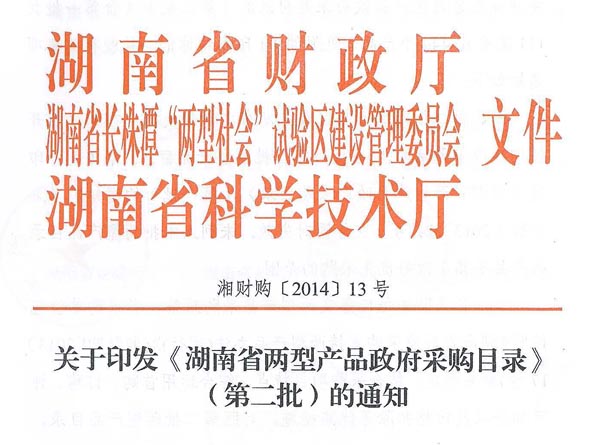 喜讯：明和多款高效节能系列产品荣誉入选《湖南省两型产品政府采购目录》