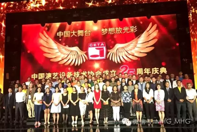 中国演艺设备技术协会25周年庆典现场