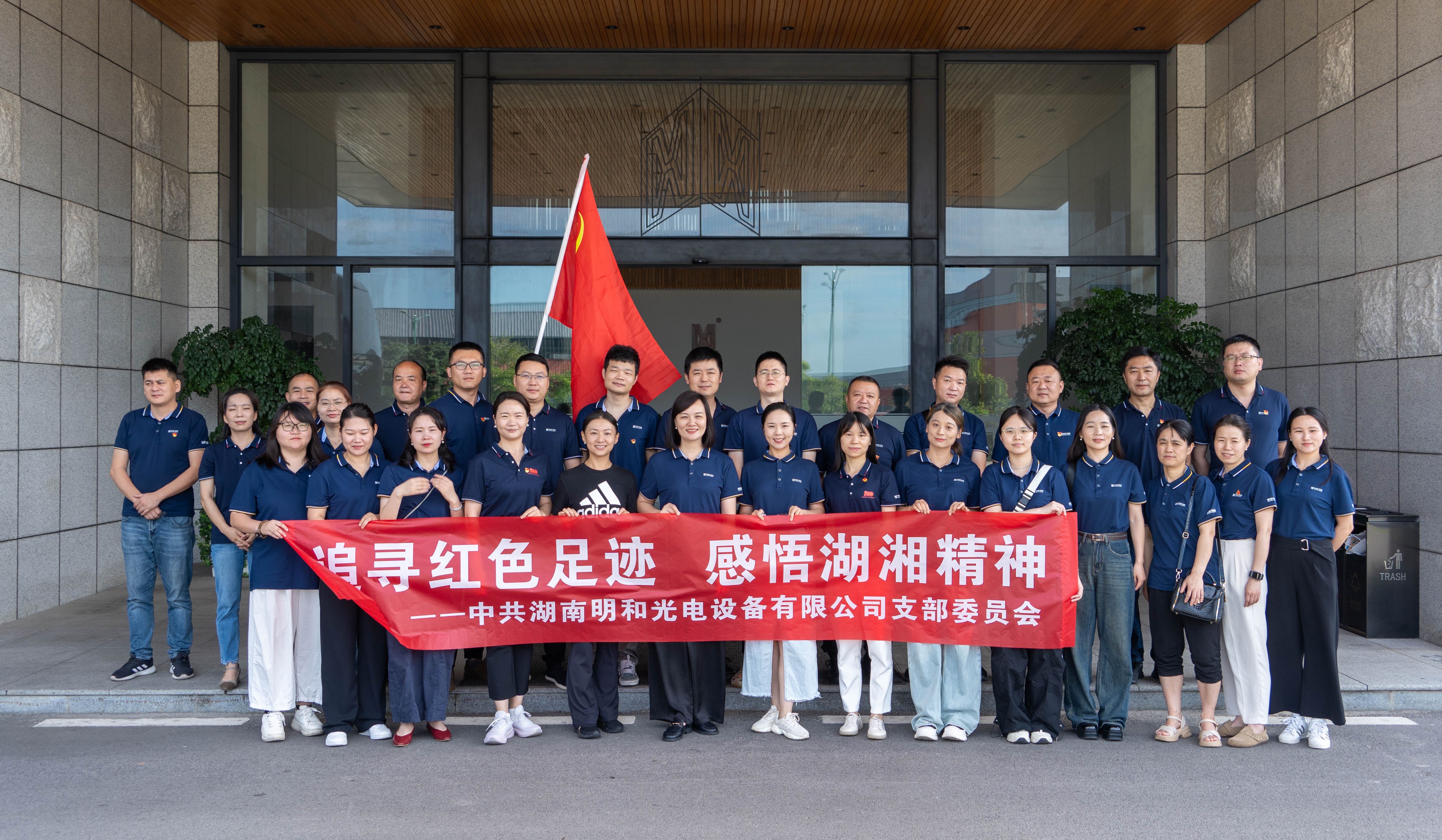 追寻红色足迹，感悟湖湘精神——明和党支部开展迎“七一”主题党日活动