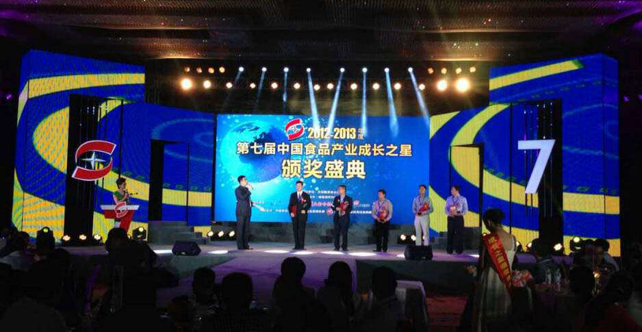 第七届中国食品产业成长之星颁奖盛典