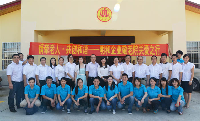 “情牵老人·共创和谐”慰问活动