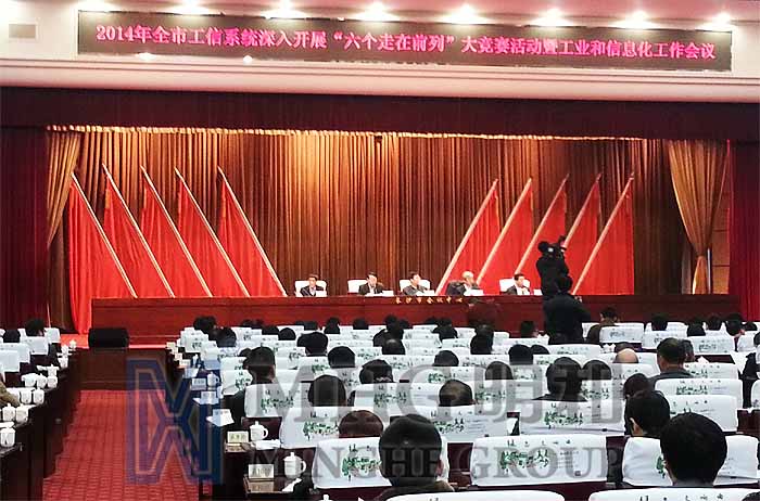 长沙市工信系统深入开展“六个走在前列”大竞赛活动暨工业和信息化工作会议召开