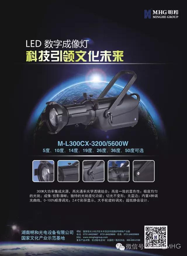 LED成像聚光灯（M-L300CX）
