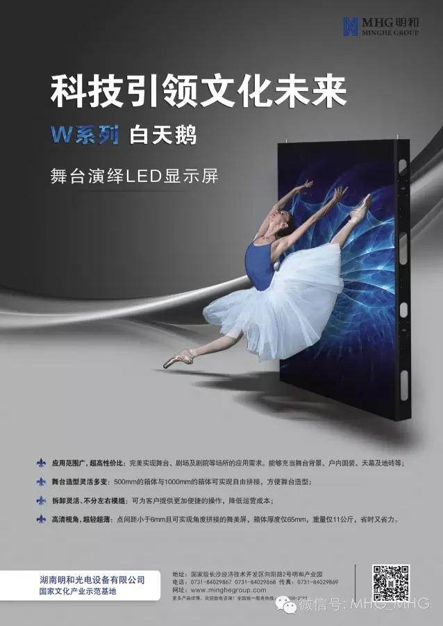 W系列白天鹅LED显示屏
